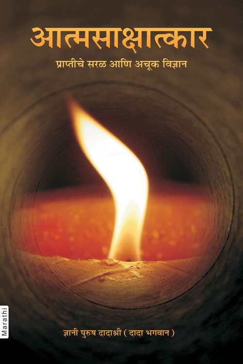 Book cover of Atmasakshatkar: आत्मसाक्षात्कार
