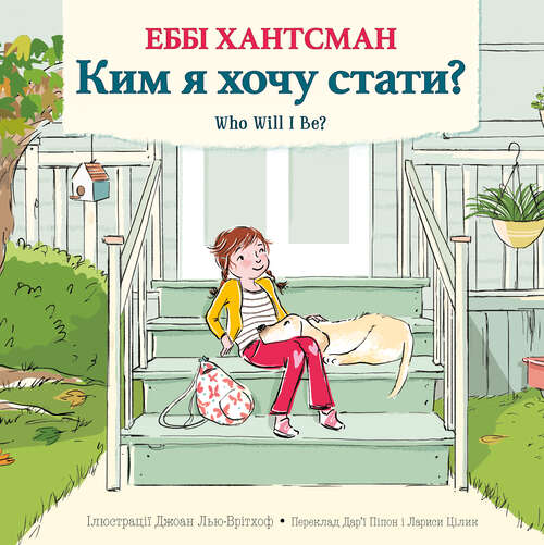 Book cover of Who Will I Be? (Ukrainian Edition)