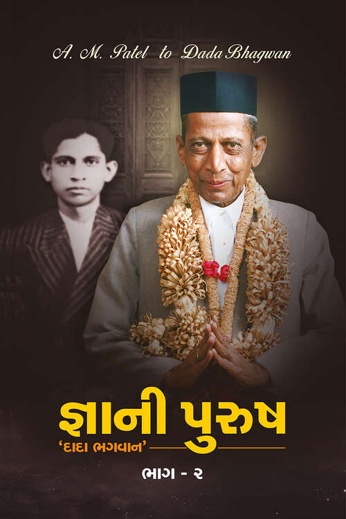 Book cover of Gnani Purursh 'Dada Bhagwan' Bhag-2: જ્ઞાની પુરુષ ‘દાદા ભગવાન’ ભાગ-૨