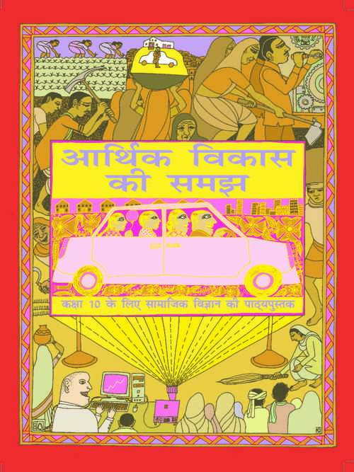 Book cover of Arthik Vikas Ki Samajh class 10 - NCERT - 23: आर्थिक विकास की समझ १०वीं कक्षा - एनसीईआरटी - २३ (Rationalised 2023-2024)