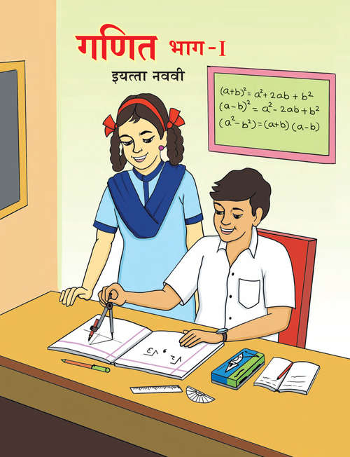 Book cover of Ganit Bhag 1 Class 9th Maharashtra Board: गणित भाग 1 इयत्ता नववी महाराष्ट्र बोर्ड