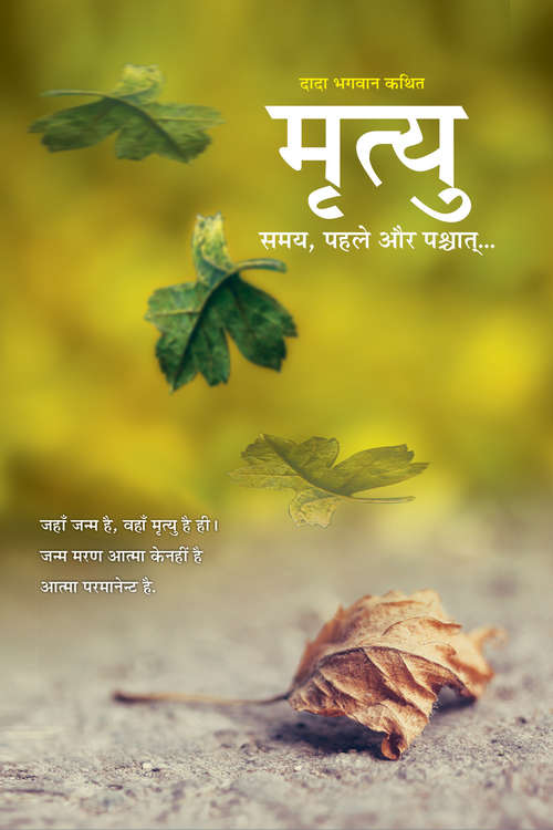 Book cover of Mrutyu Samay Pahle Aur Pashchat: मृत्यु समय, पहले और पश्चात