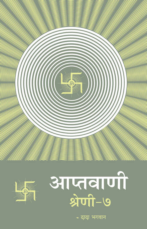 Book cover of Aptavani Shreni 7: आप्तवाणी श्रेणी ७