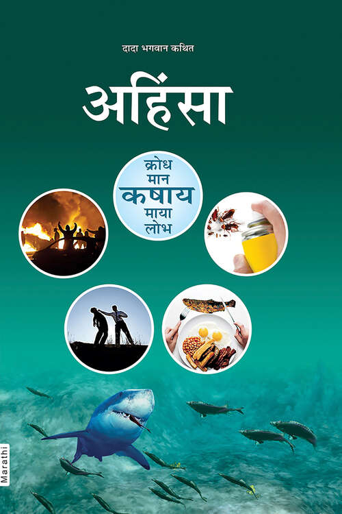 Book cover of Ahinsa: अहिंसा