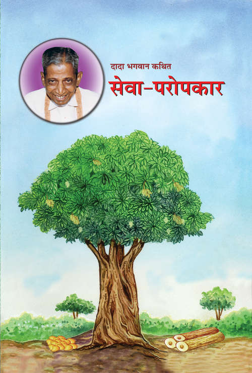 Book cover of Seva Paropkar: सेवा परोपकार