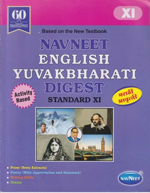 Book cover of English Yuvakbharati Digest class 11 - Maharashtra Board Guide Book